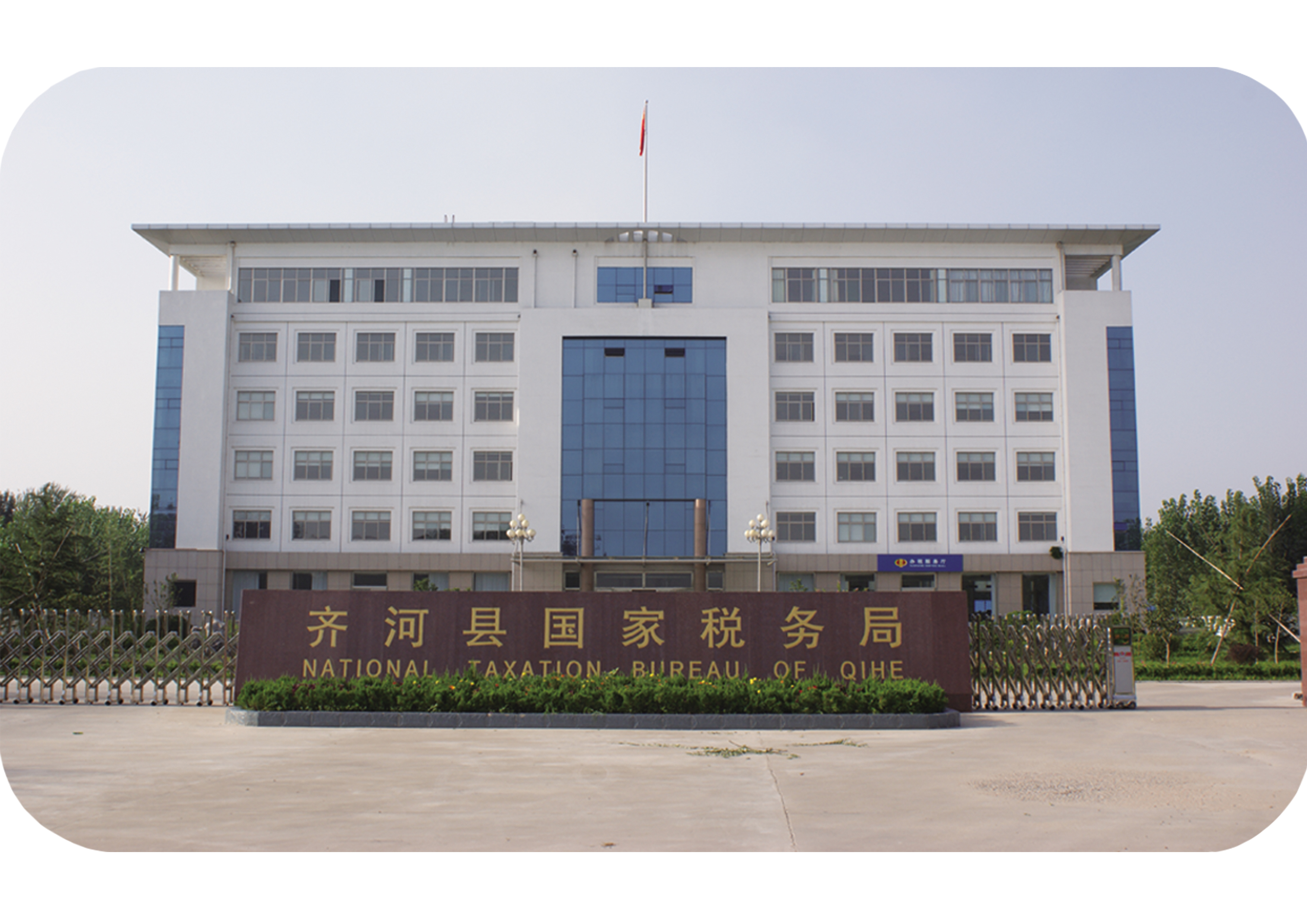 齐河县国家税务局办公楼