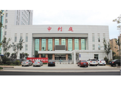 齐河县人民法院审判庭